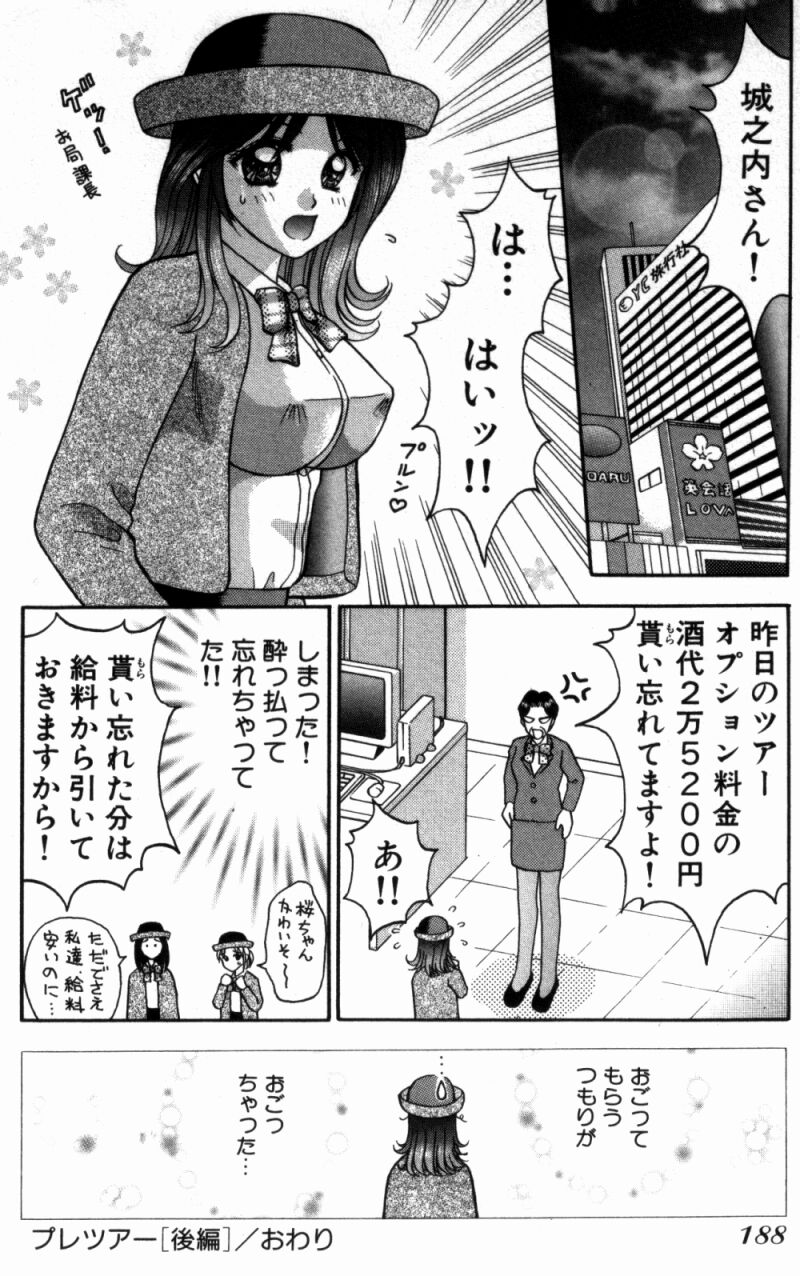 Bus Tour e Youkoso 1 - Page 193