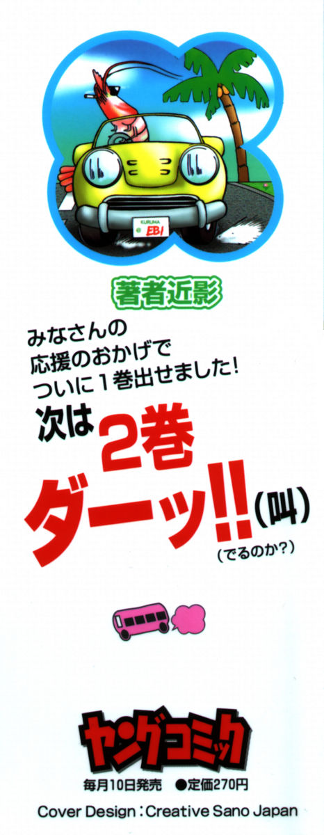 Bus Tour e Youkoso 1 - Page 197