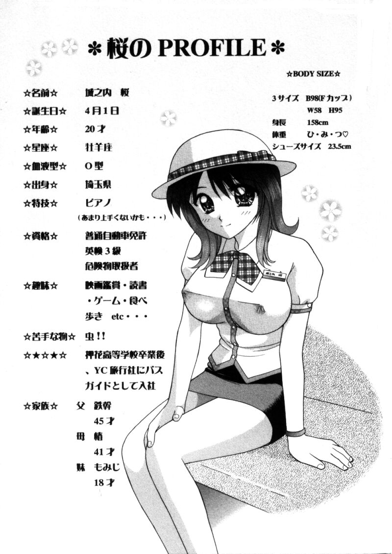 Bus Tour e Youkoso 1 - Page 28