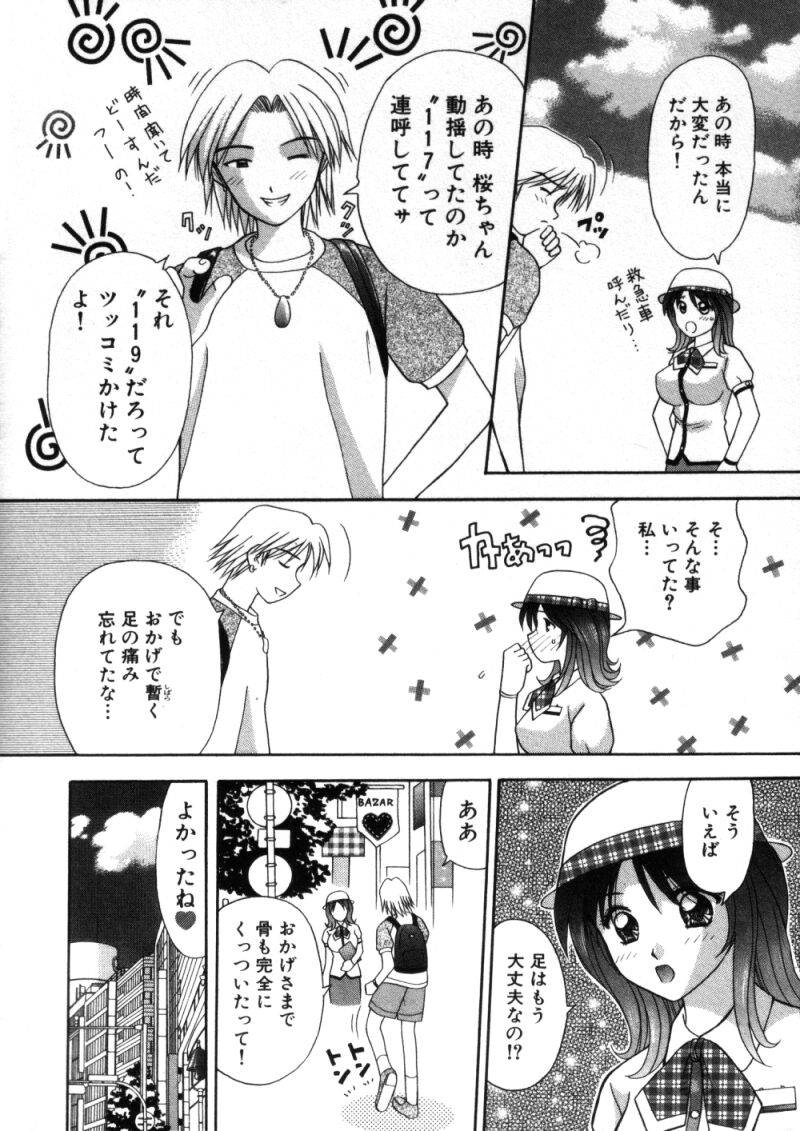 Bus Tour e Youkoso 1 - Page 33