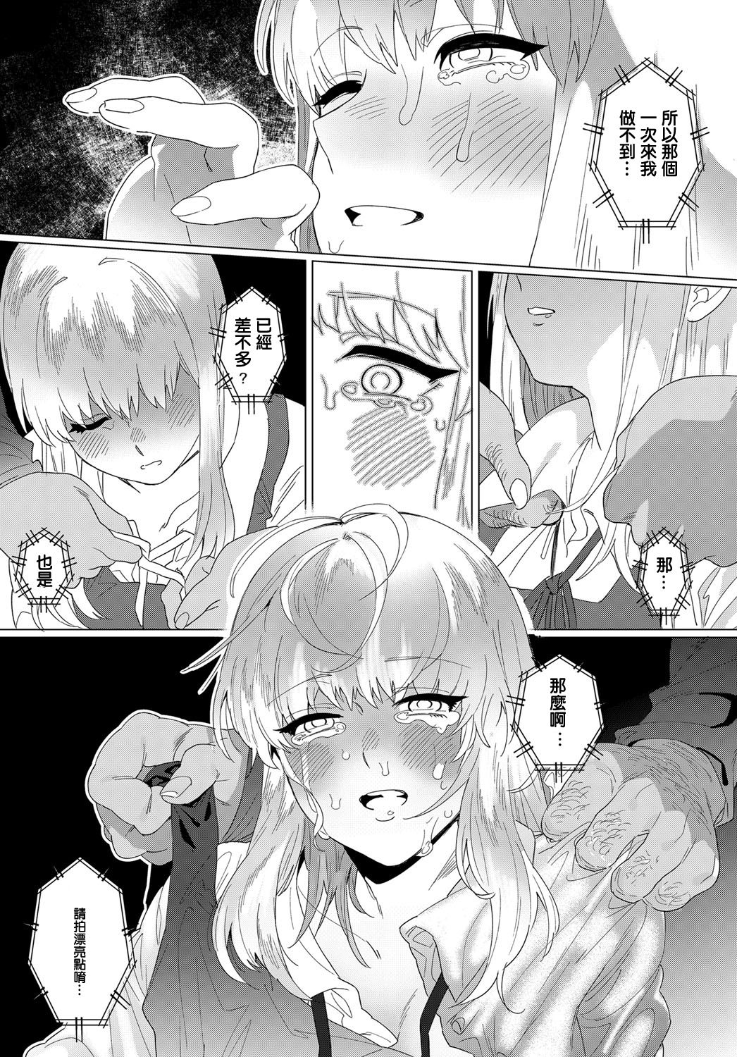 Video Girl - Page 13