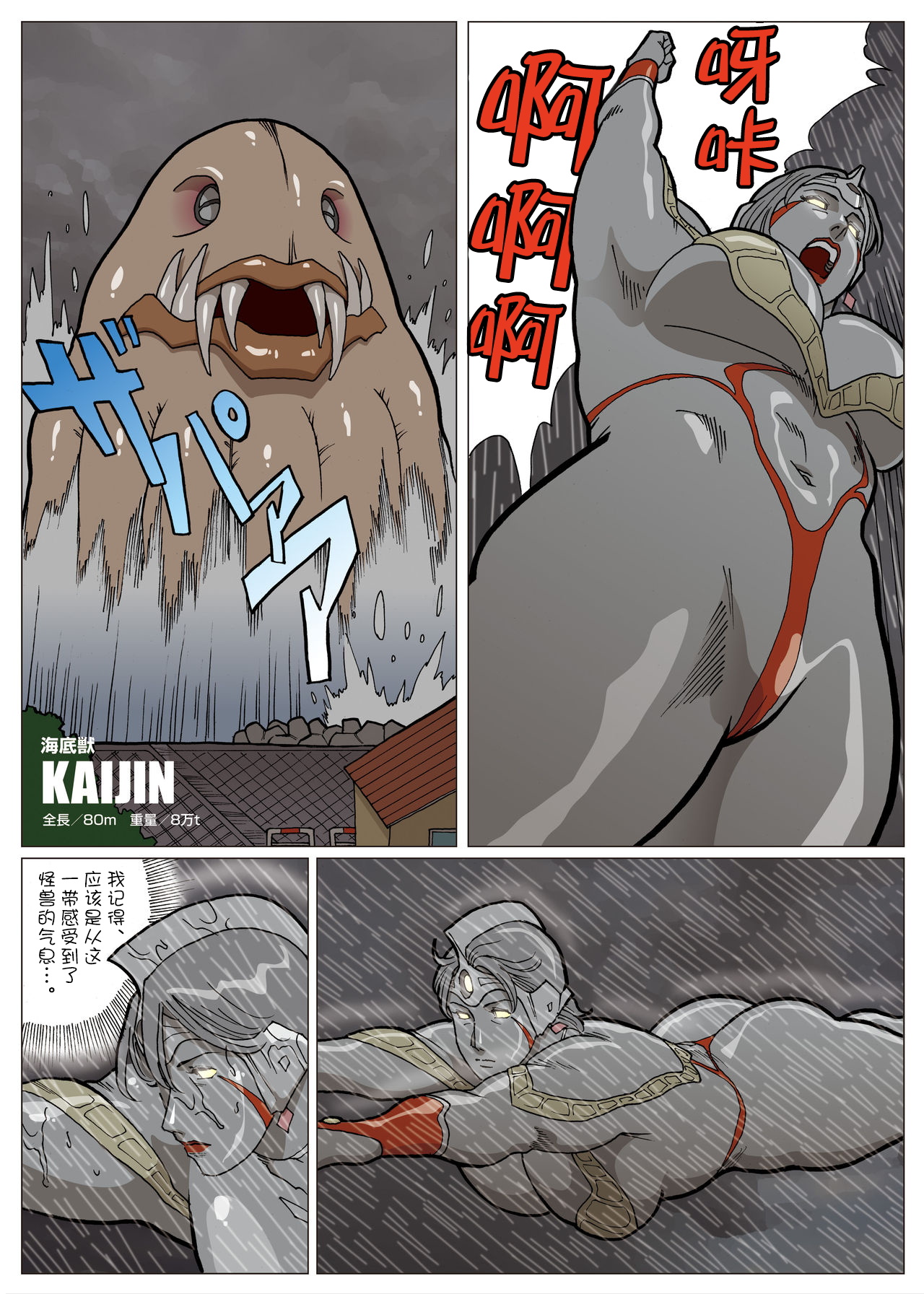 Mousou Tokusatsu Series: Ultra Madam 2 - Page 12