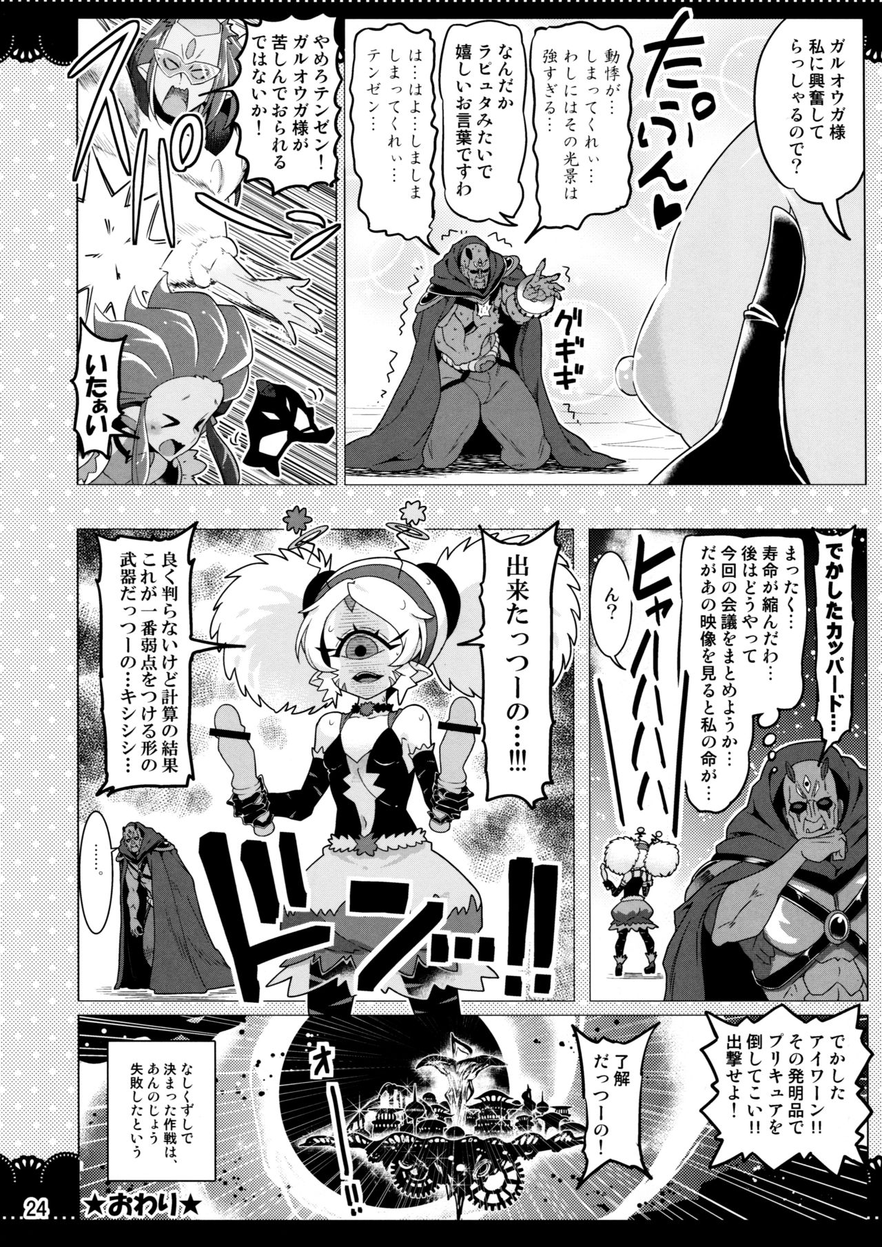 Kurukuru Twinkle Star 3 - Page 24