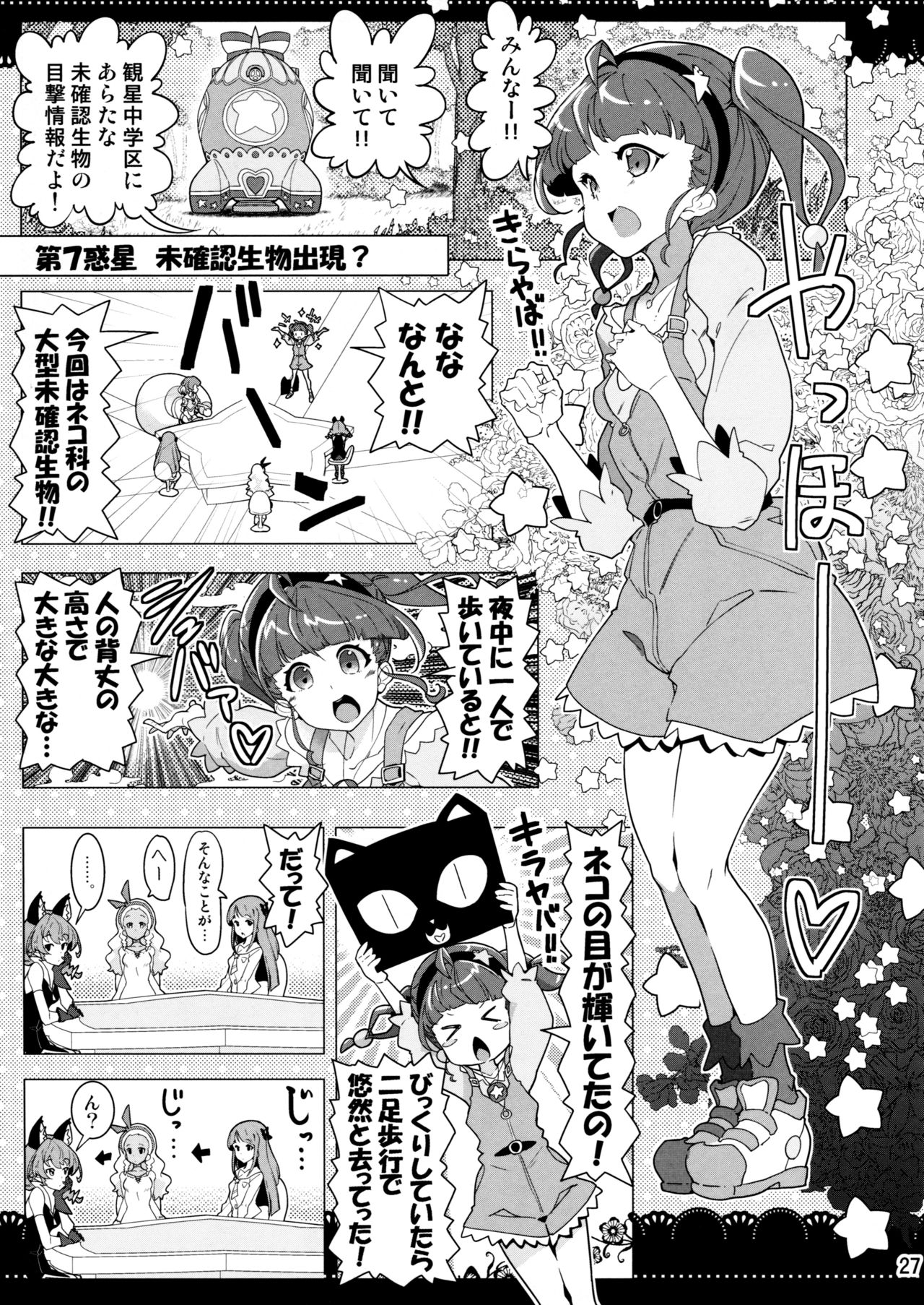 Kurukuru Twinkle Star 3 - Page 27
