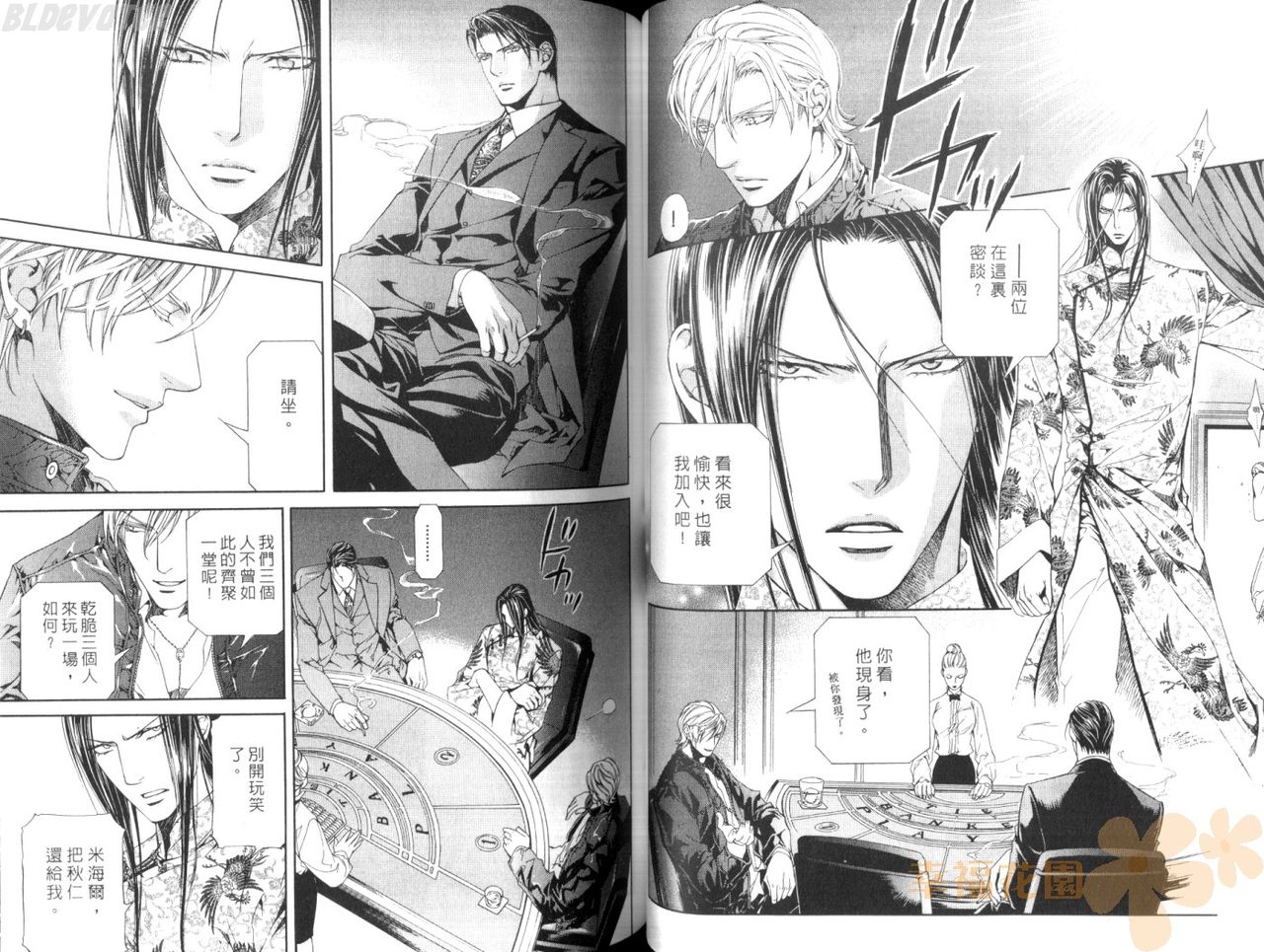 探索者的真相 - Page 45