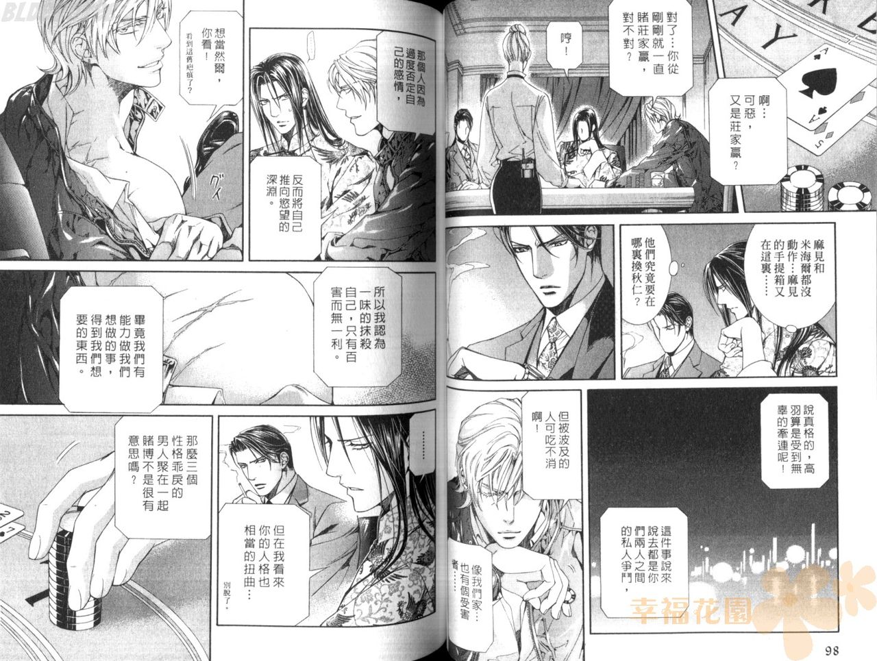 探索者的真相 - Page 52