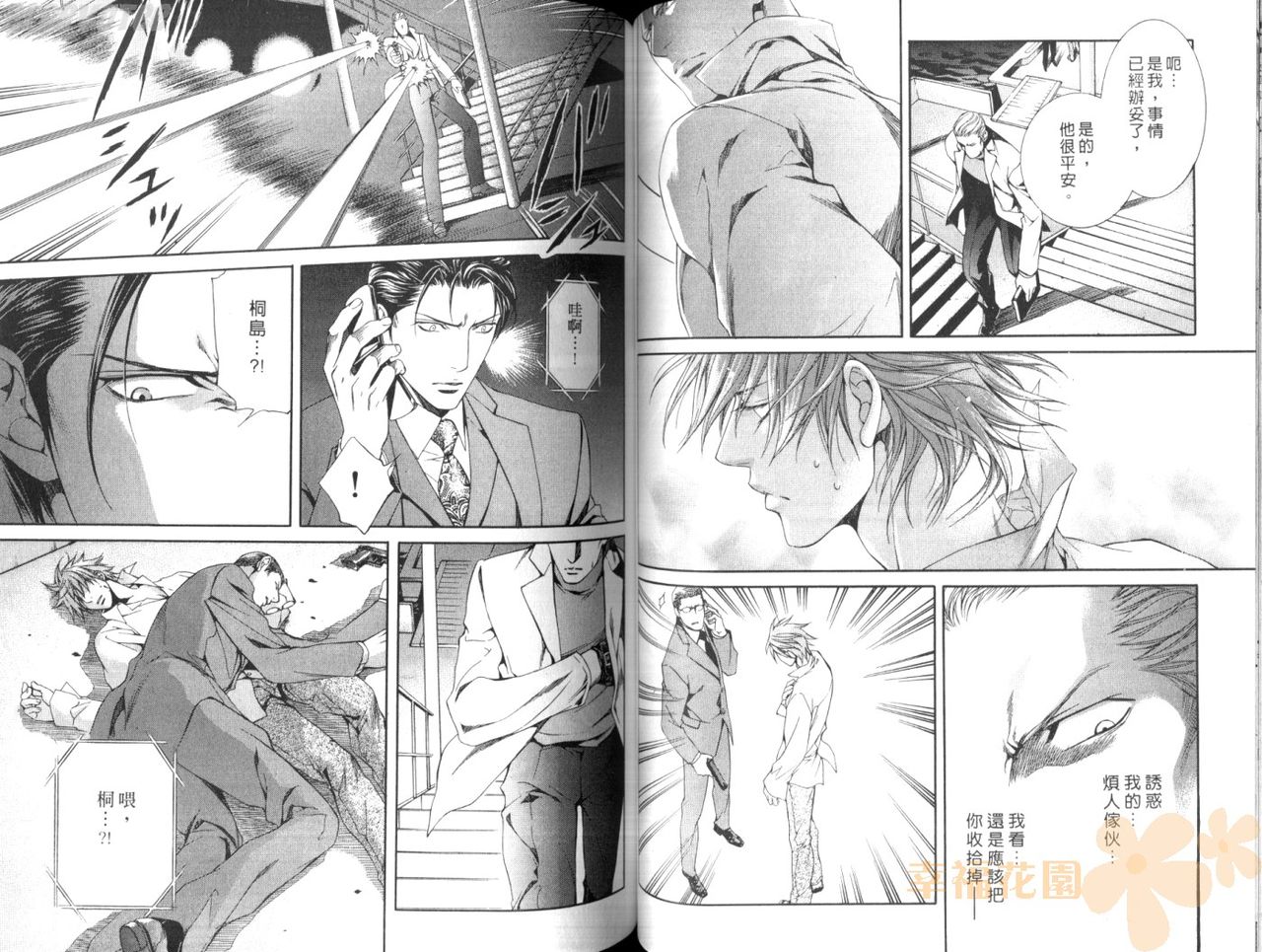 探索者的真相 - Page 55