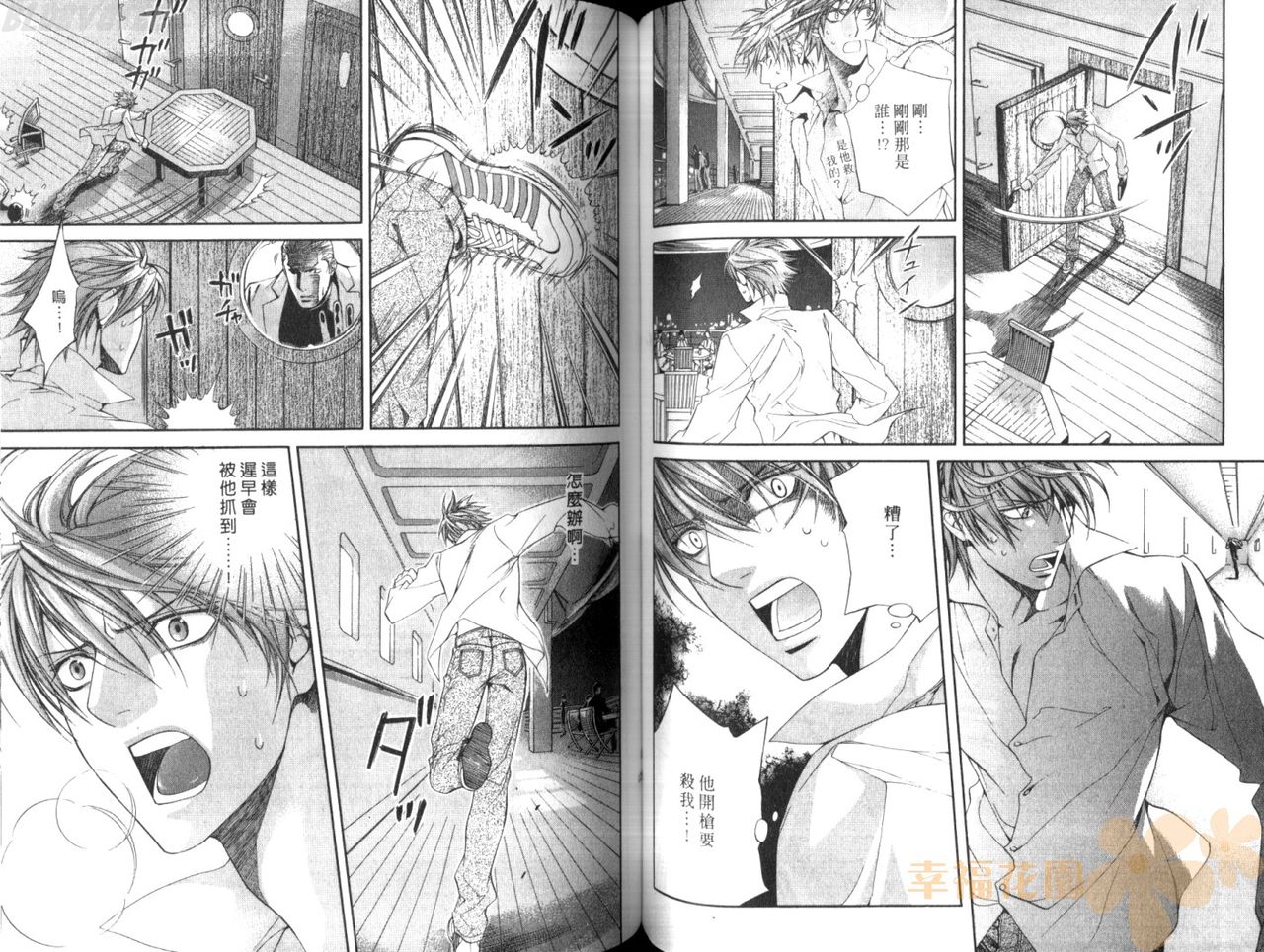 探索者的真相 - Page 64