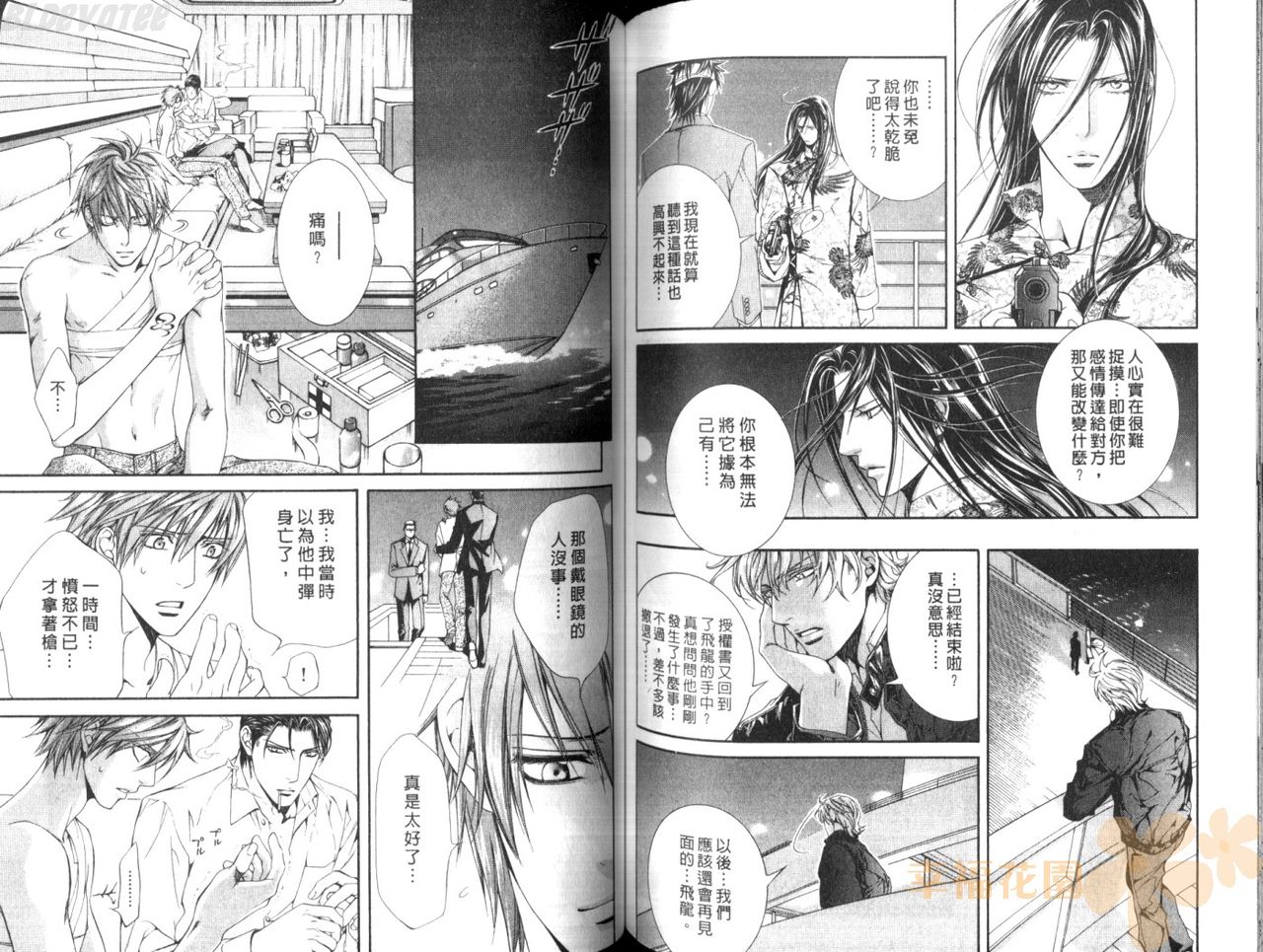 探索者的真相 - Page 80