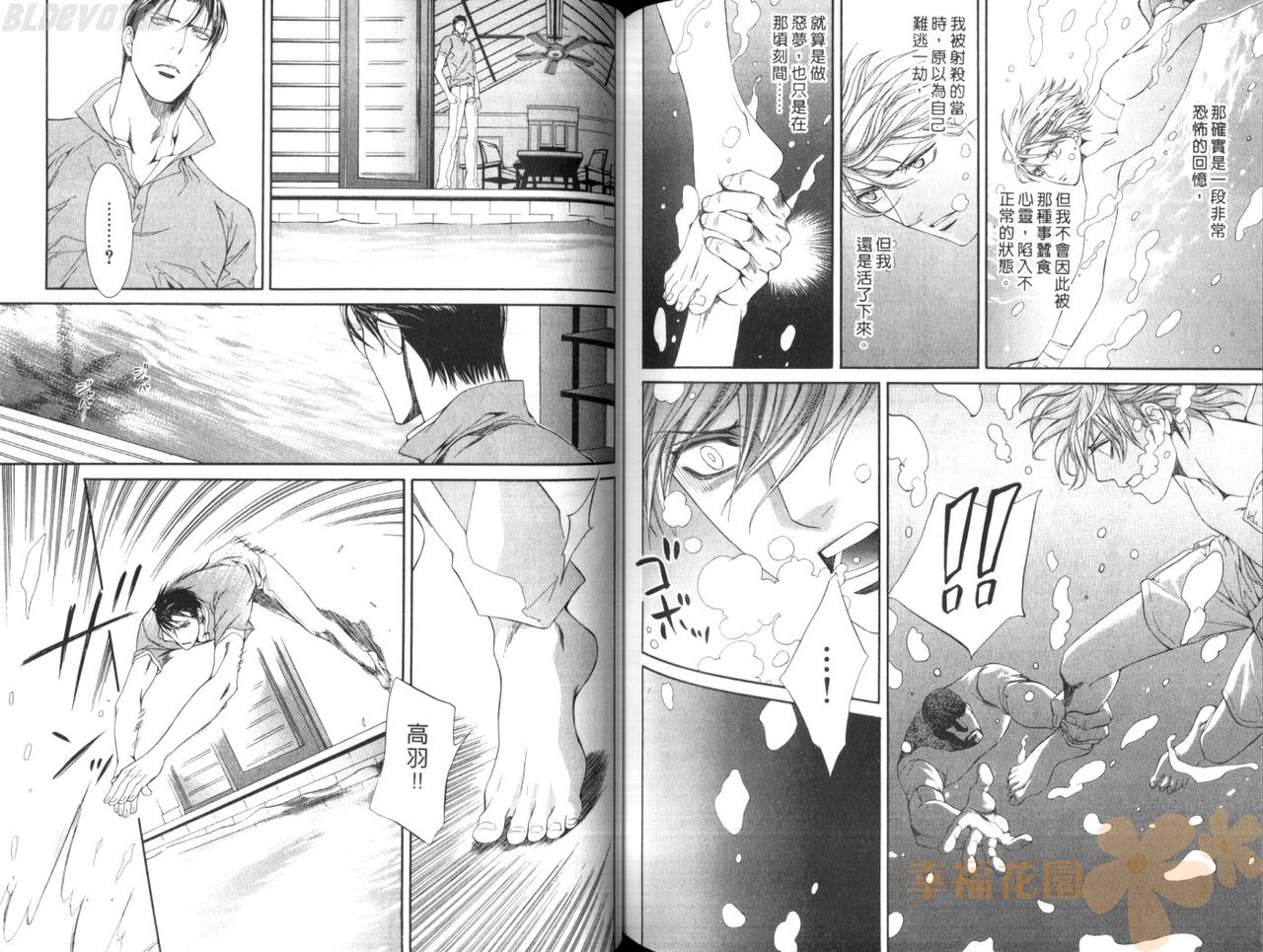 探索者的真相 - Page 99