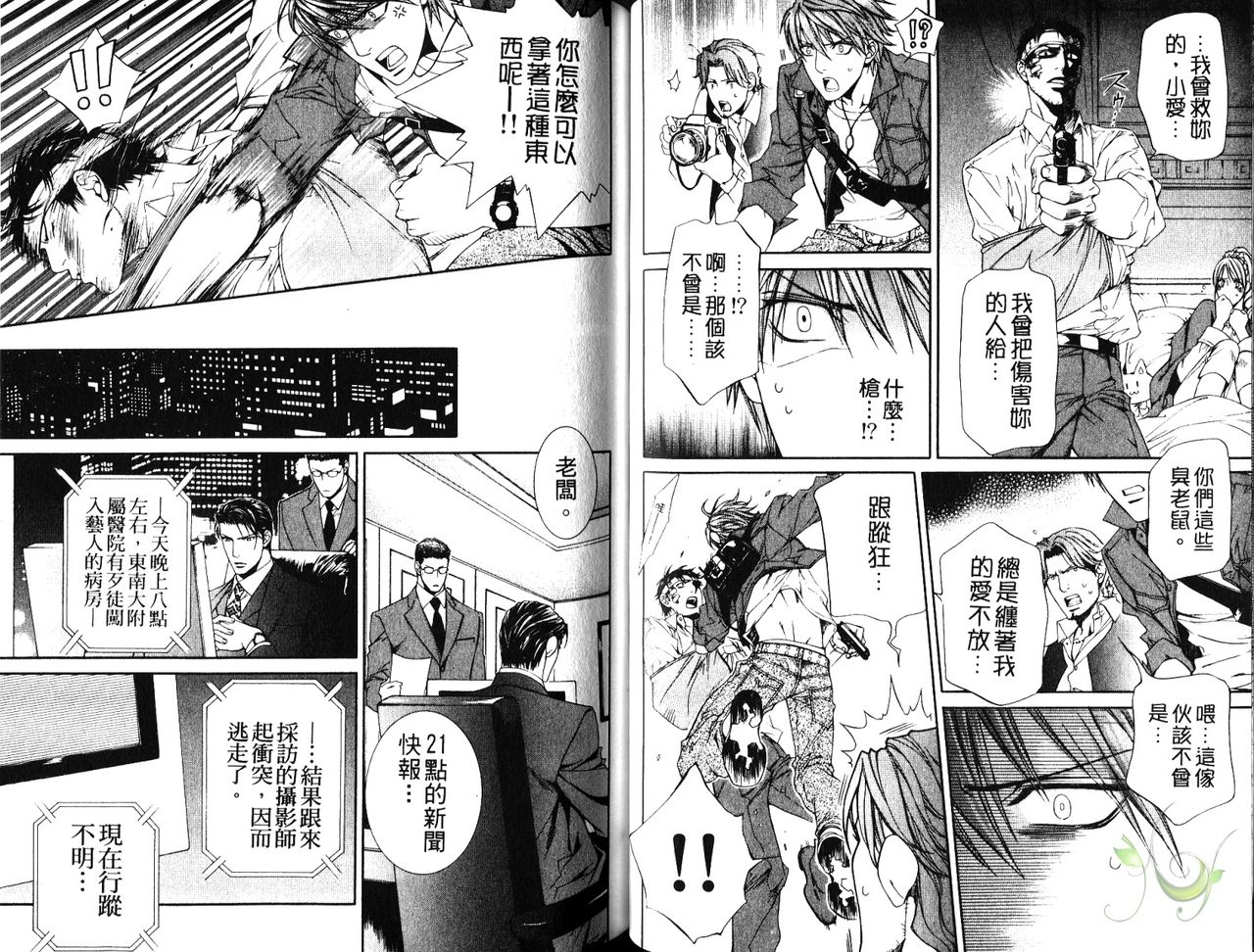 探索者的熱情 - Page 25