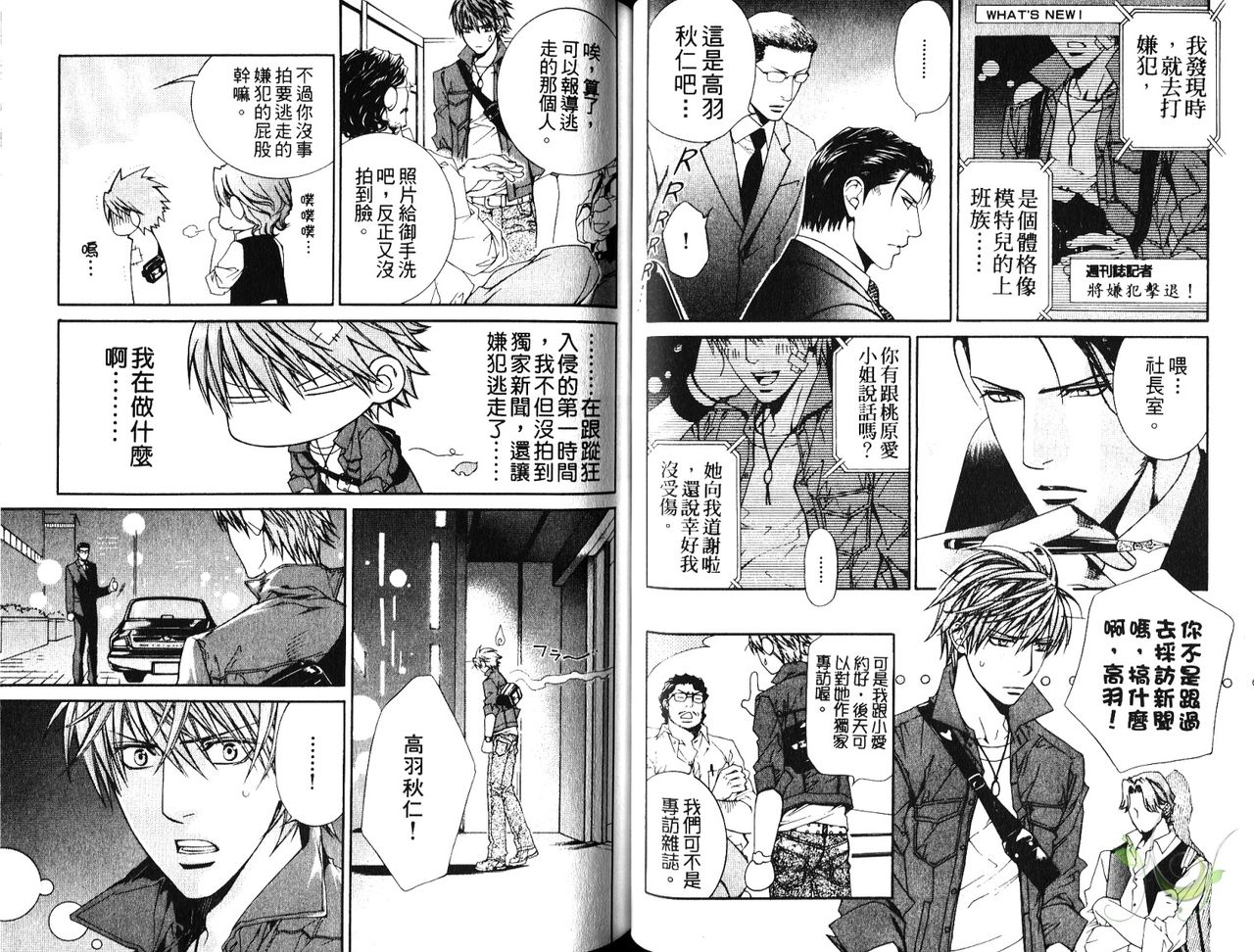 探索者的熱情 - Page 26