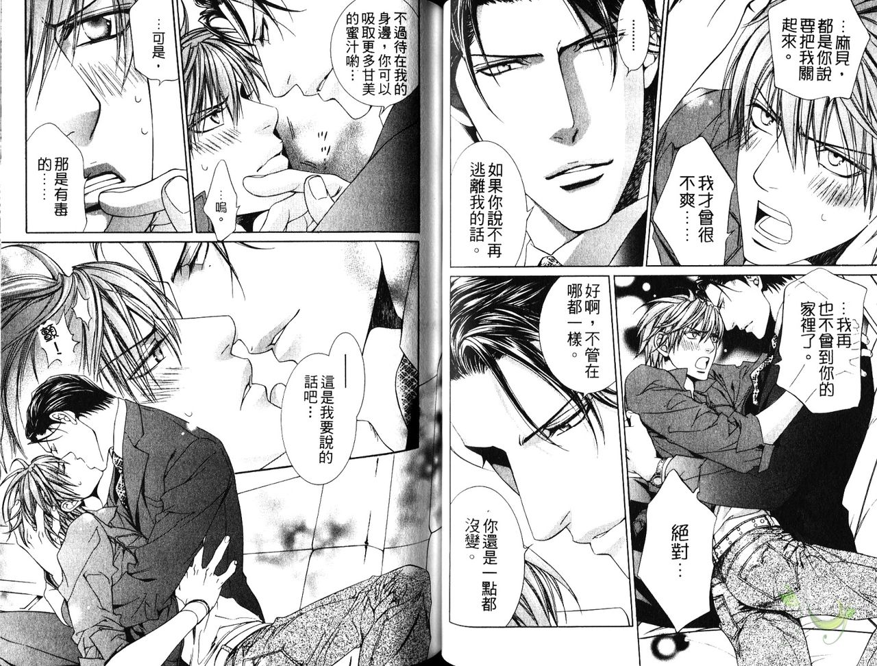 探索者的熱情 - Page 29