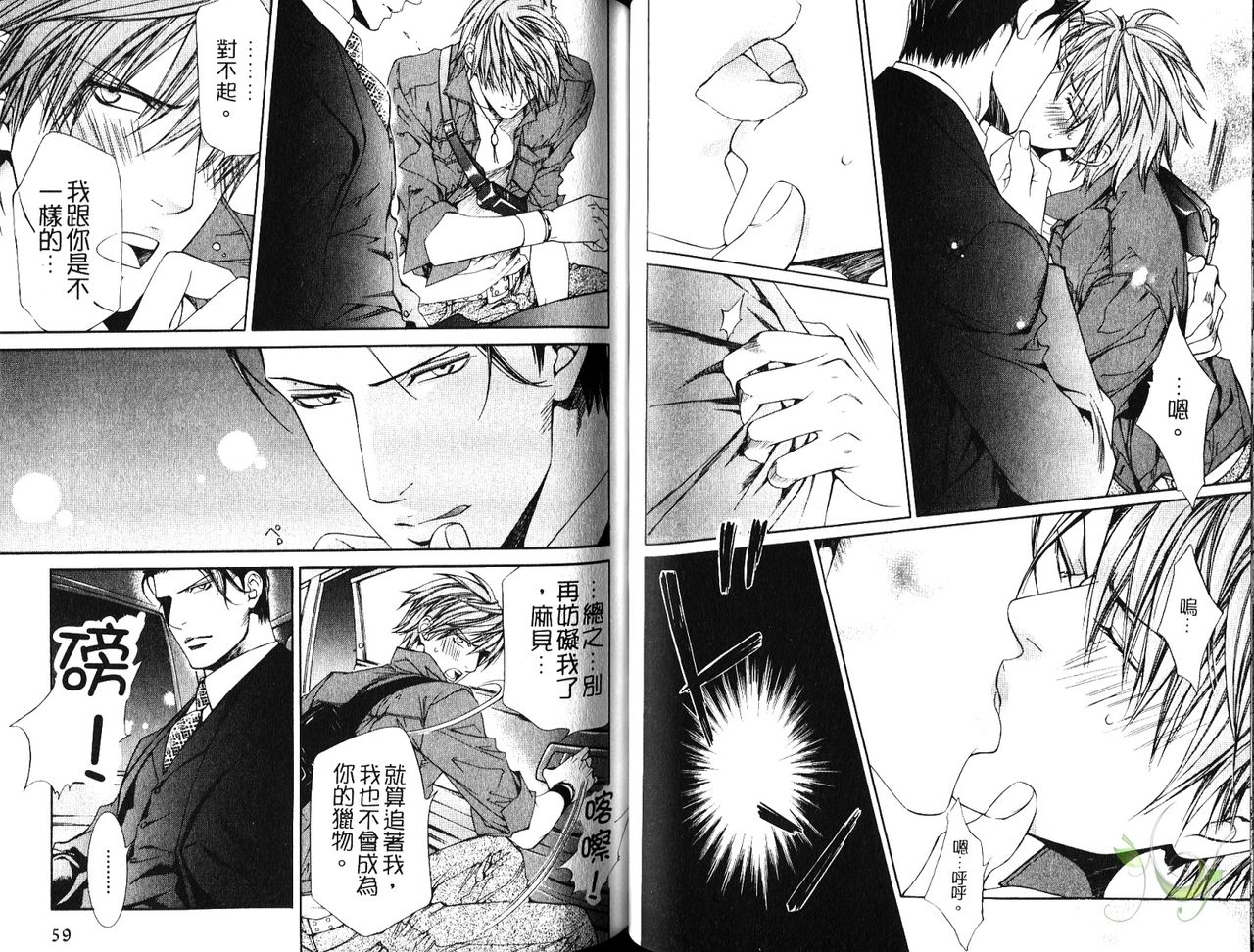 探索者的熱情 - Page 30