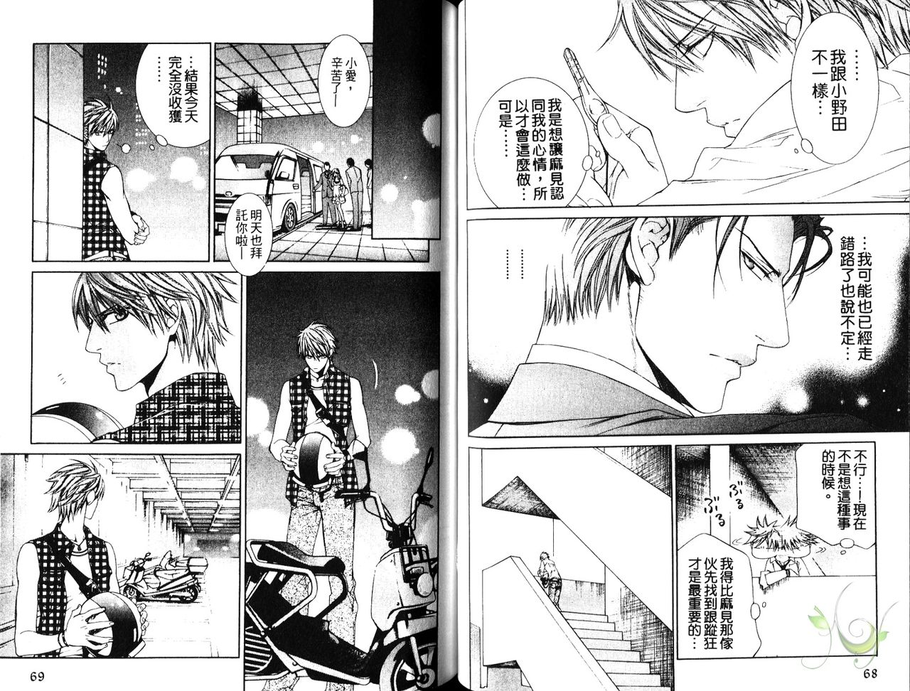 探索者的熱情 - Page 35