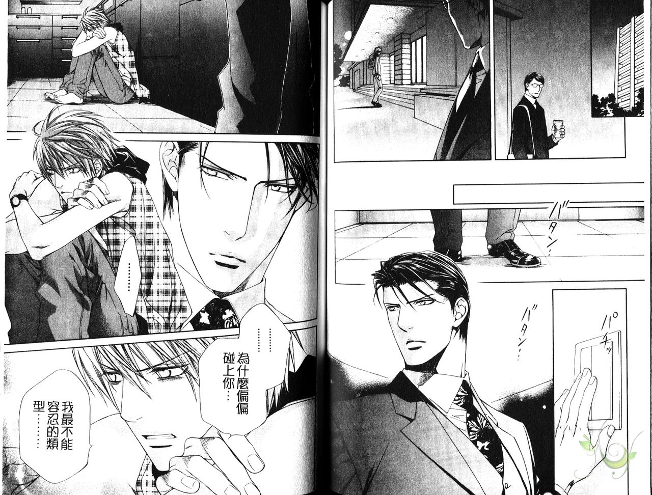 探索者的熱情 - Page 50