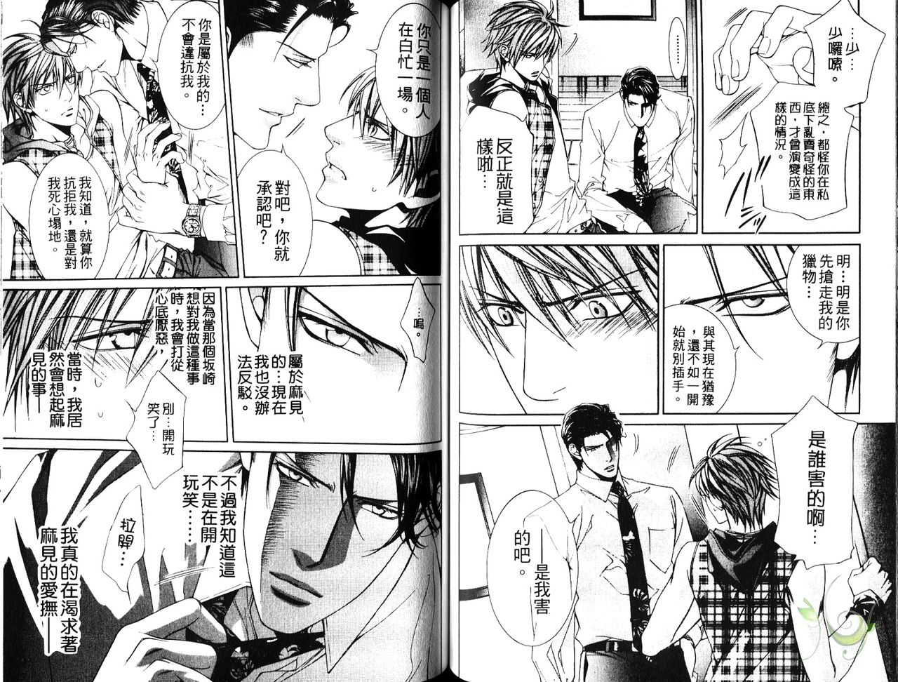 探索者的熱情 - Page 54