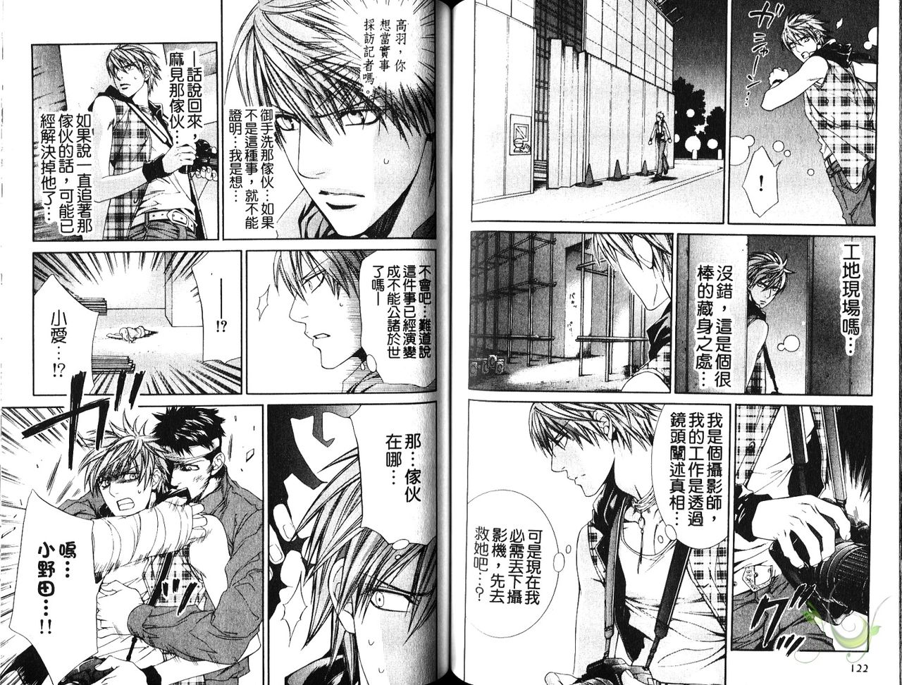探索者的熱情 - Page 62