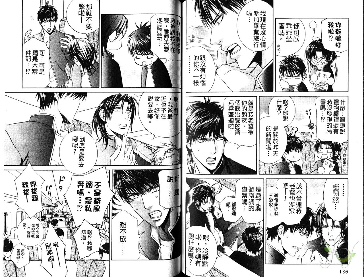 探索者的熱情 - Page 69