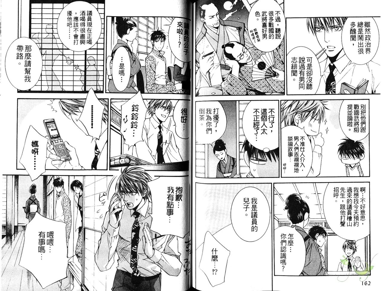 探索者的熱情 - Page 82