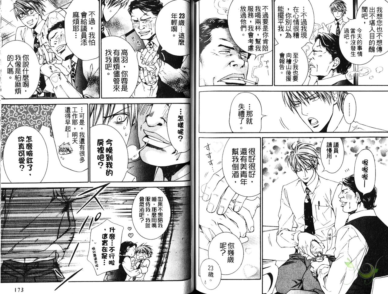 探索者的熱情 - Page 87