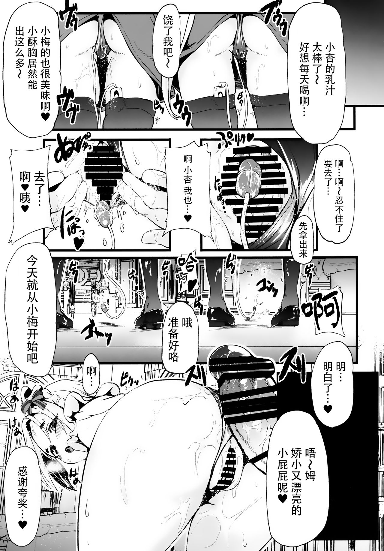 Sakunyuu Kissaten 1 - Page 11