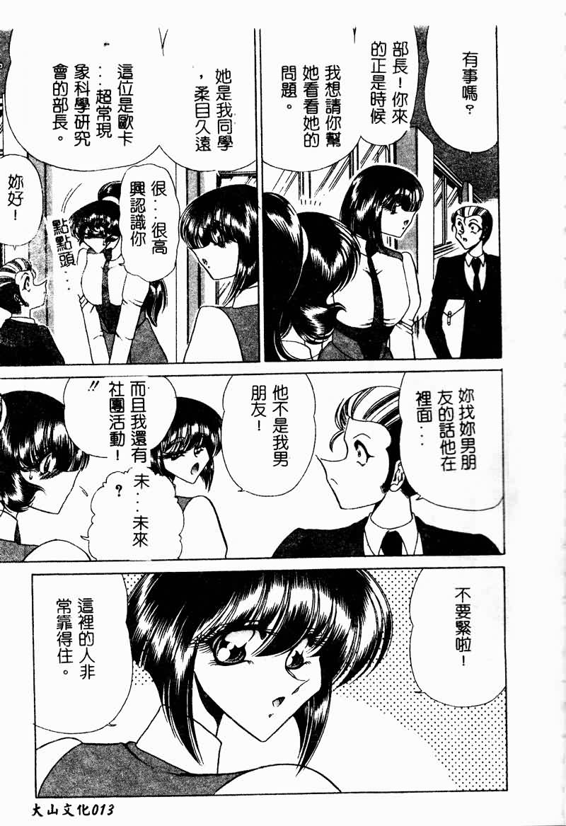 Kuon wa Muchuu - Page 15