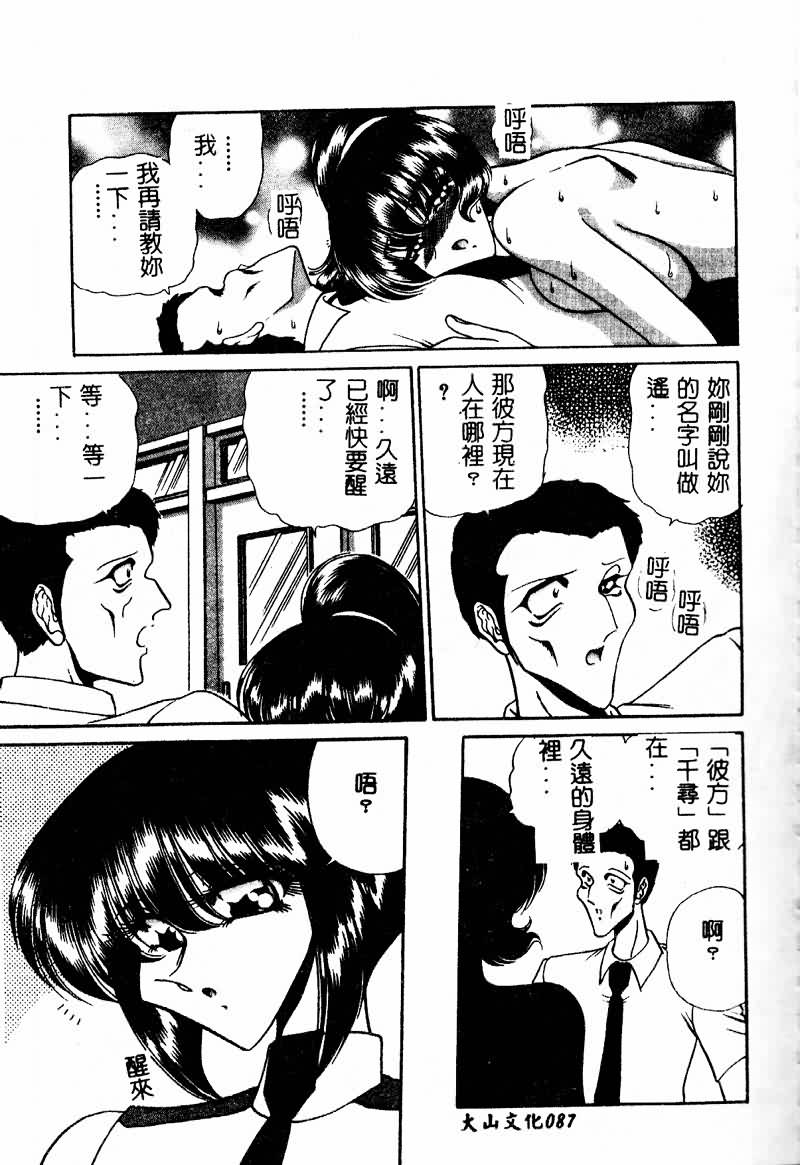 Kuon wa Muchuu - Page 86