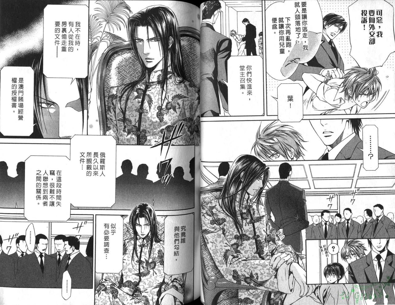 探索者的俘虏 - Page 38