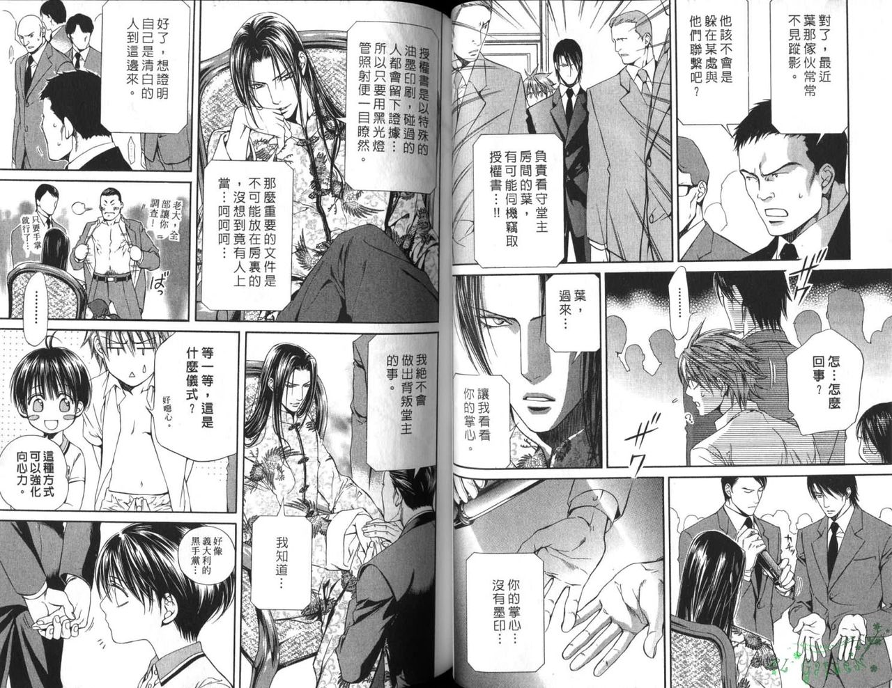 探索者的俘虏 - Page 39