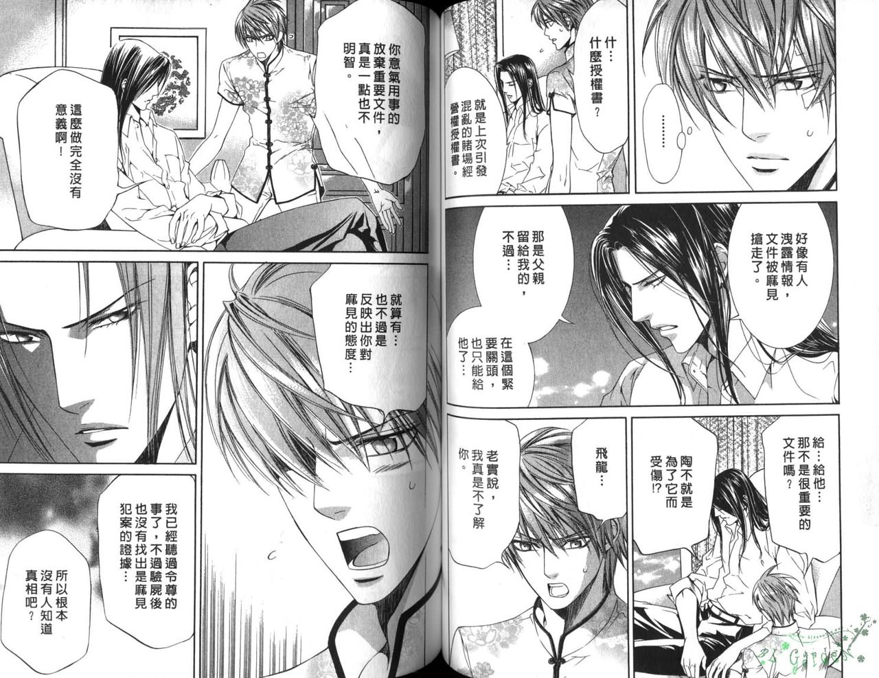 探索者的俘虏 - Page 57