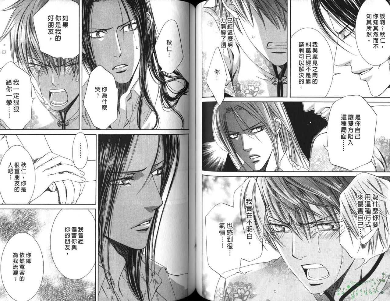 探索者的俘虏 - Page 59