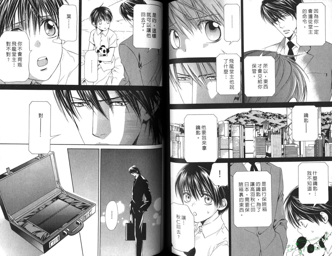 探索者的俘虏 - Page 71