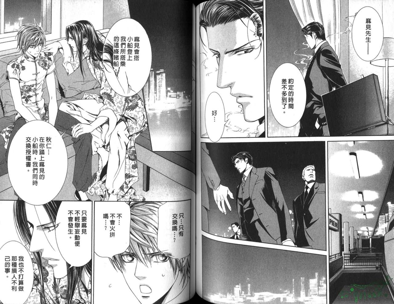 探索者的俘虏 - Page 72