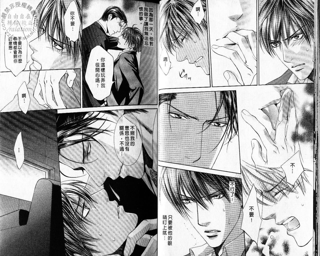 探索者的牢笼 - Page 14