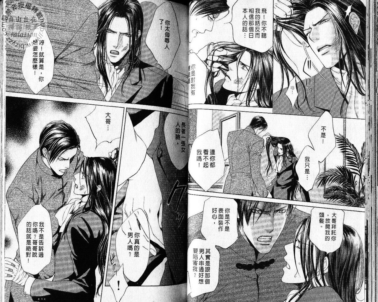探索者的牢笼 - Page 30