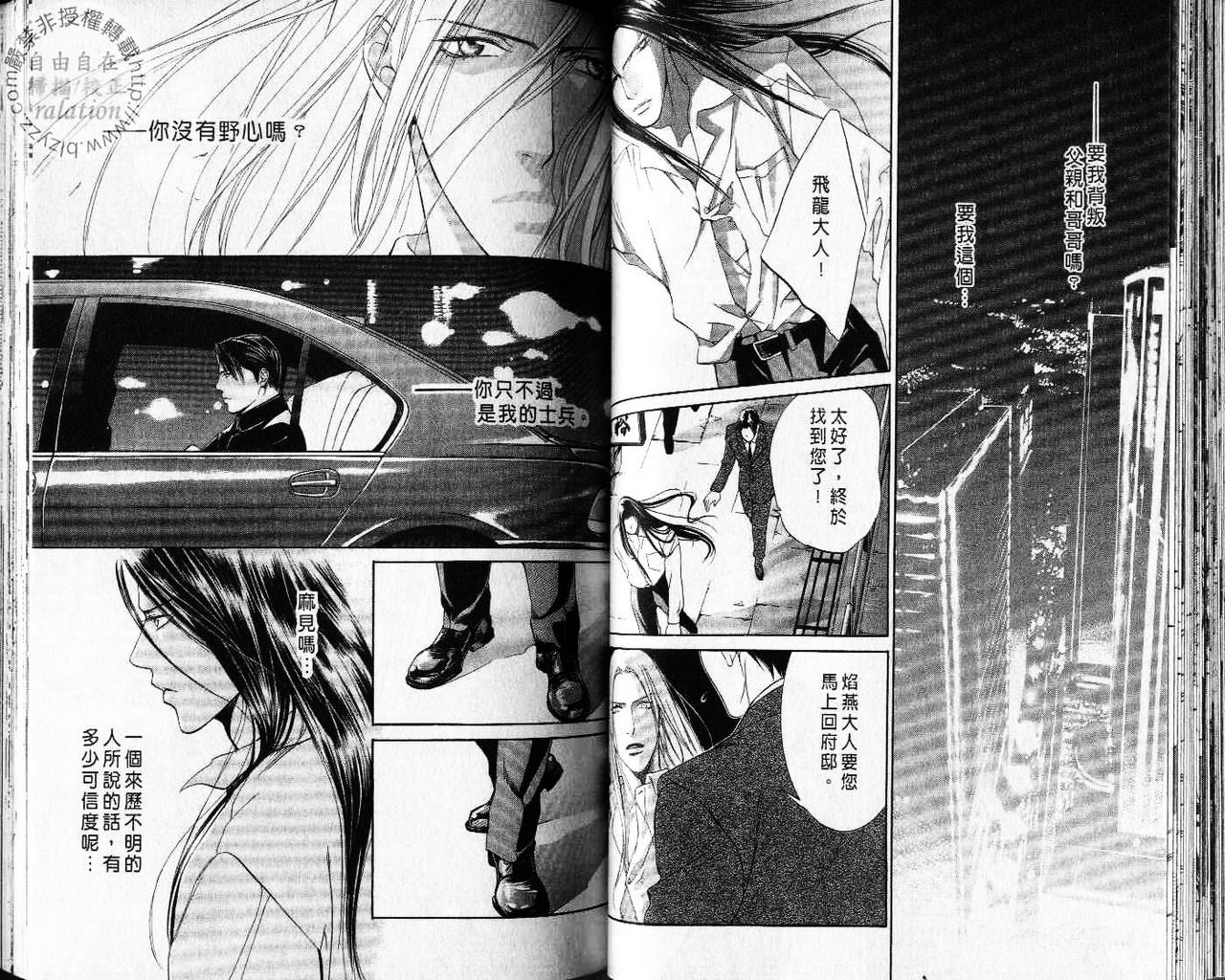 探索者的牢笼 - Page 44