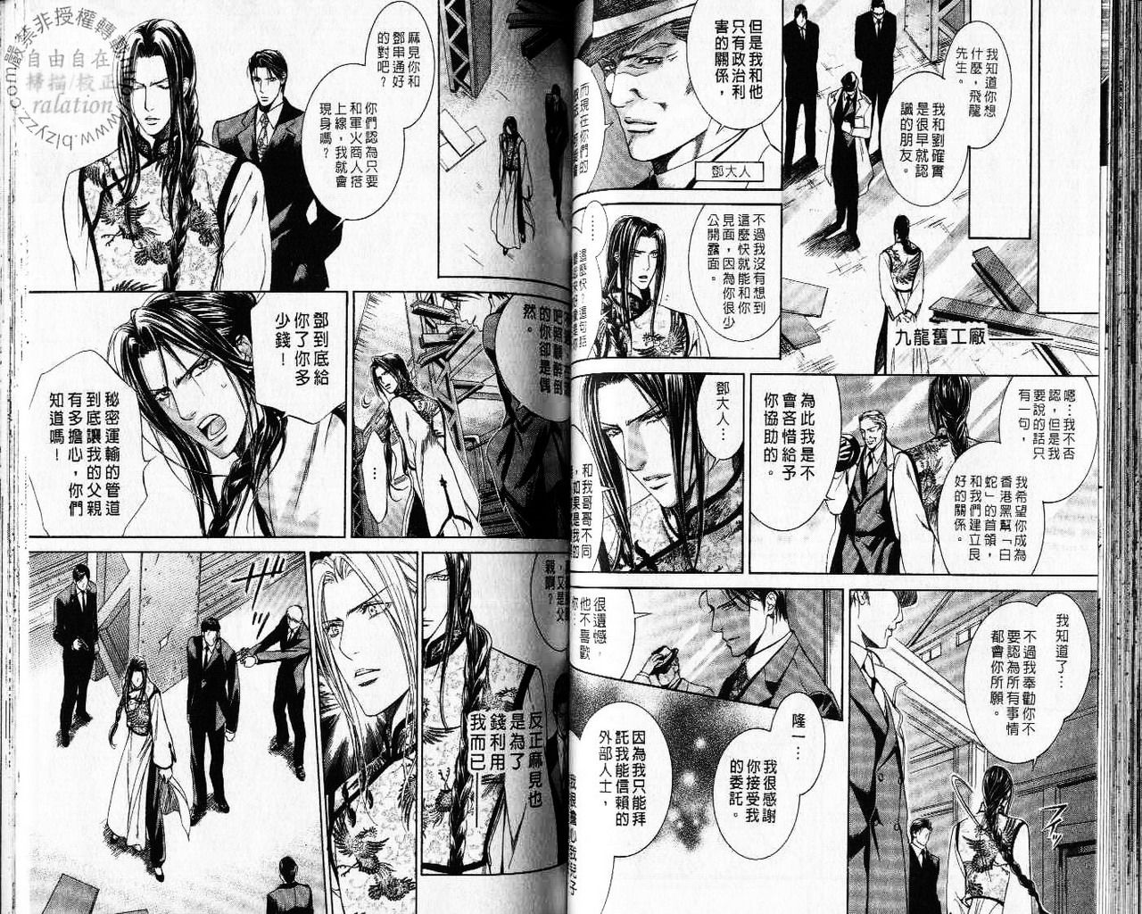 探索者的牢笼 - Page 50
