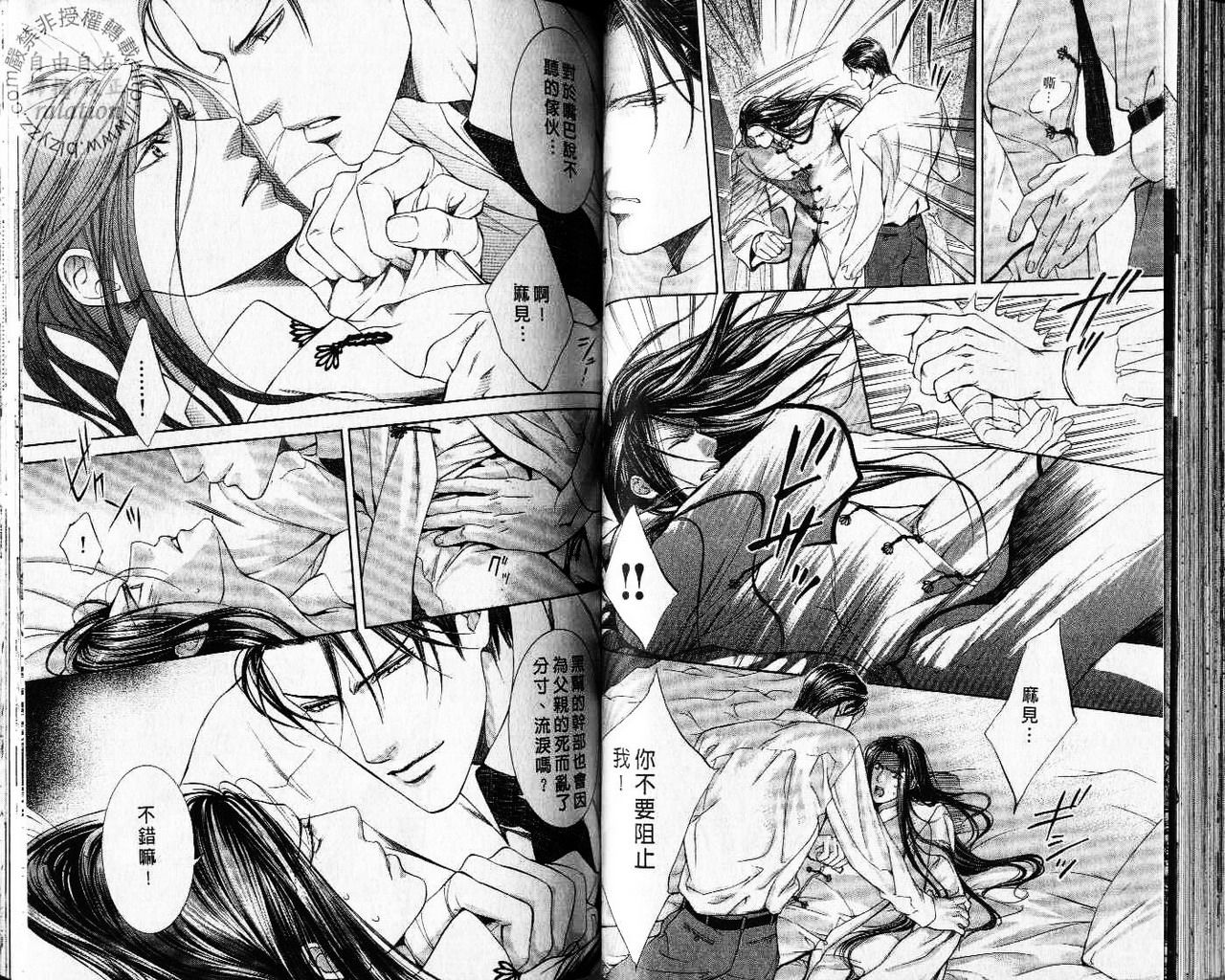 探索者的牢笼 - Page 62