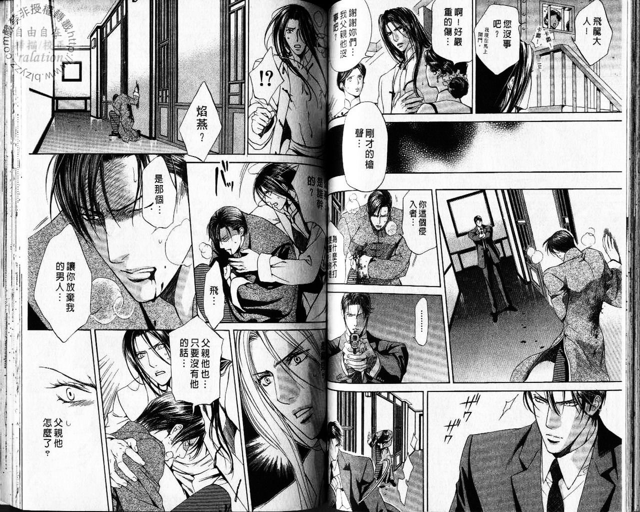 探索者的牢笼 - Page 68