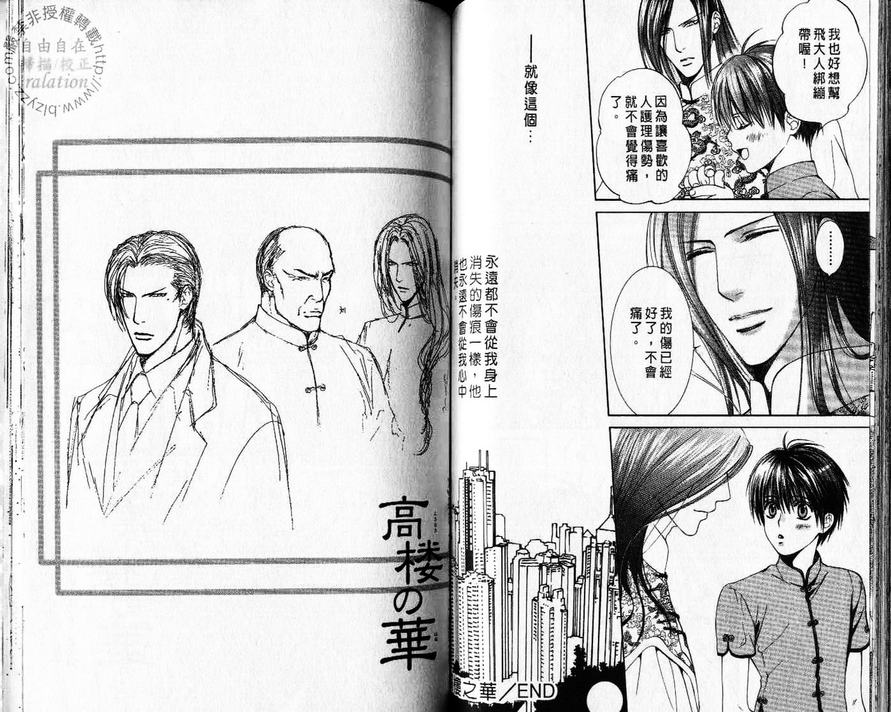 探索者的牢笼 - Page 77