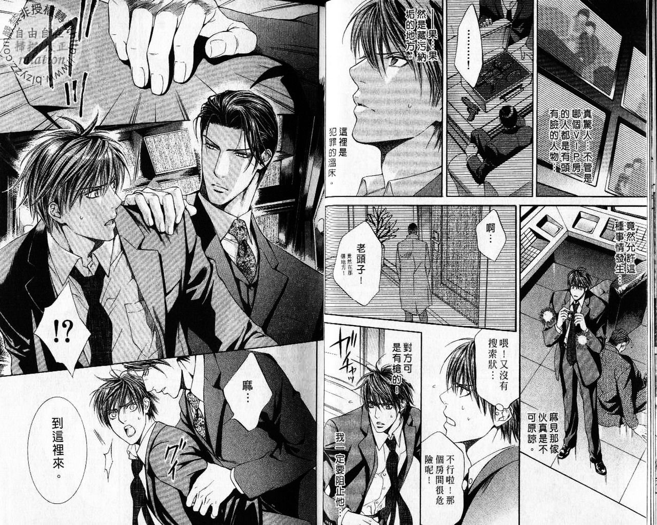 探索者的牢笼 - Page 9
