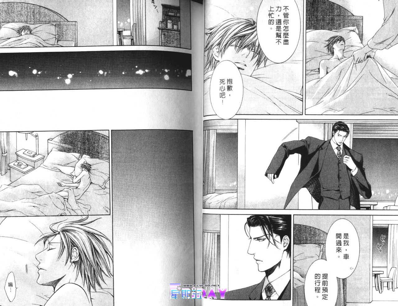 探索者的羽翼 - Page 28