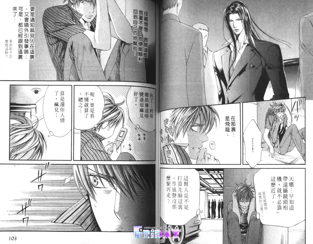 探索者的羽翼 - Page 52