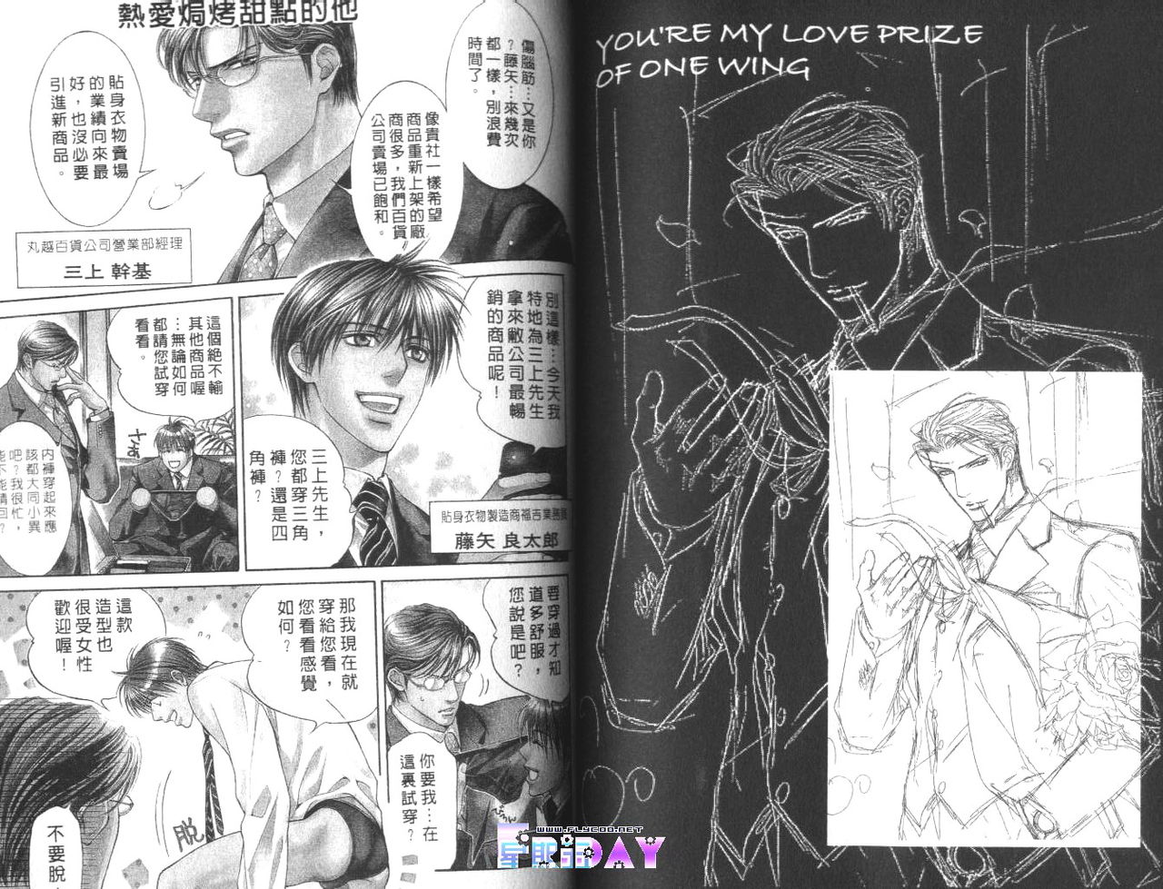 探索者的羽翼 - Page 76