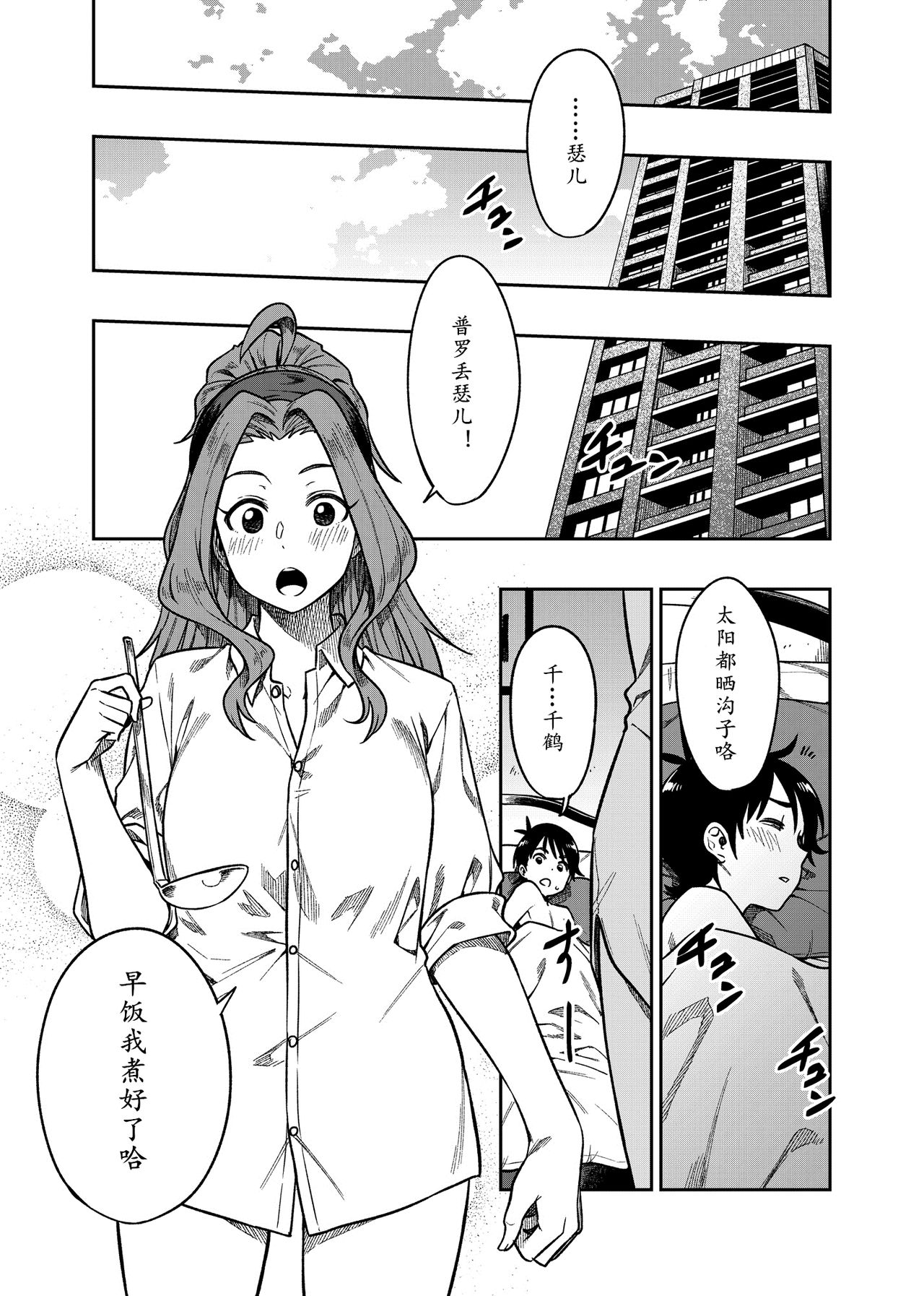 My Sweet Celebrity - Page 26