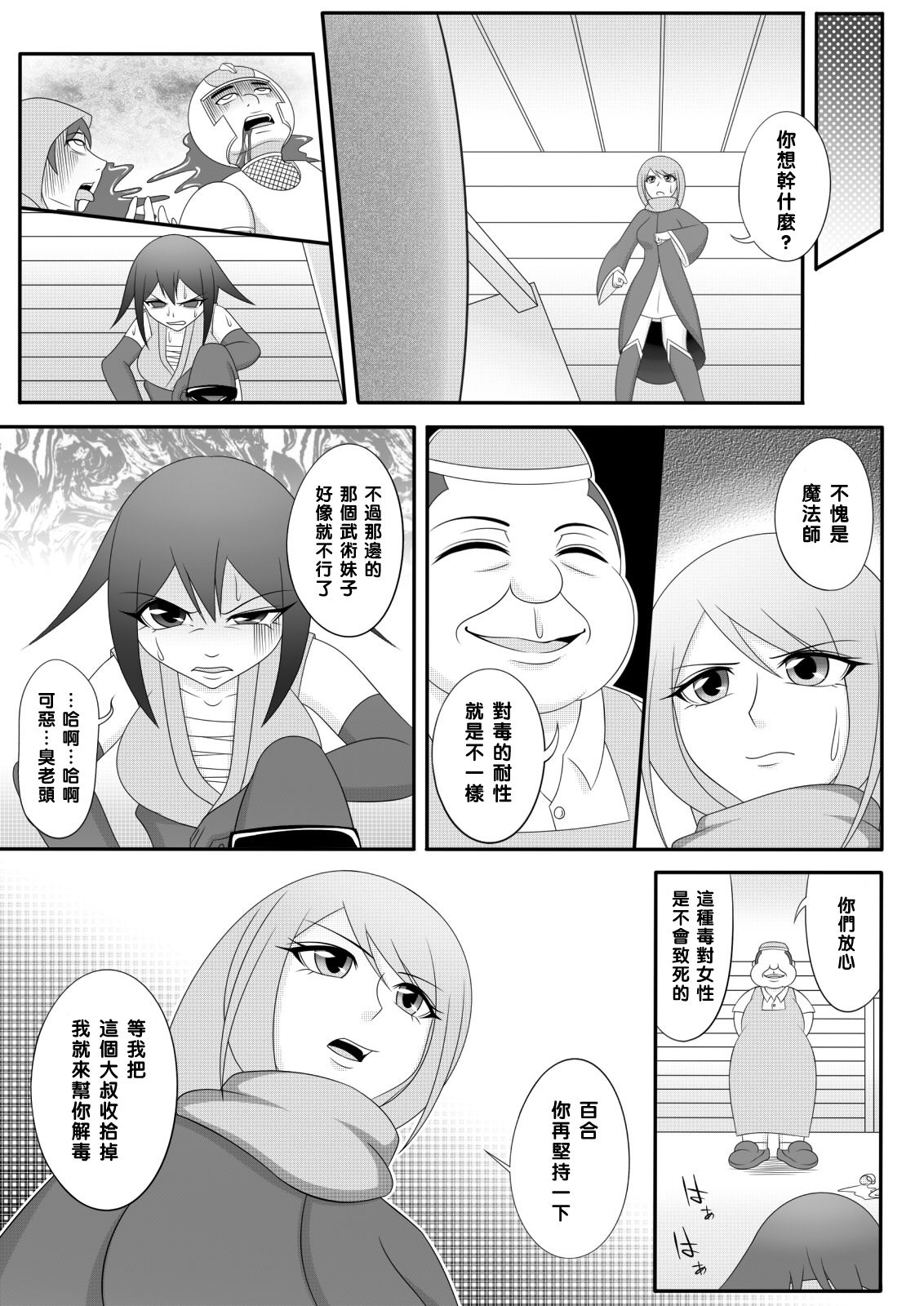 Yadoya no Oji-san - Page 10