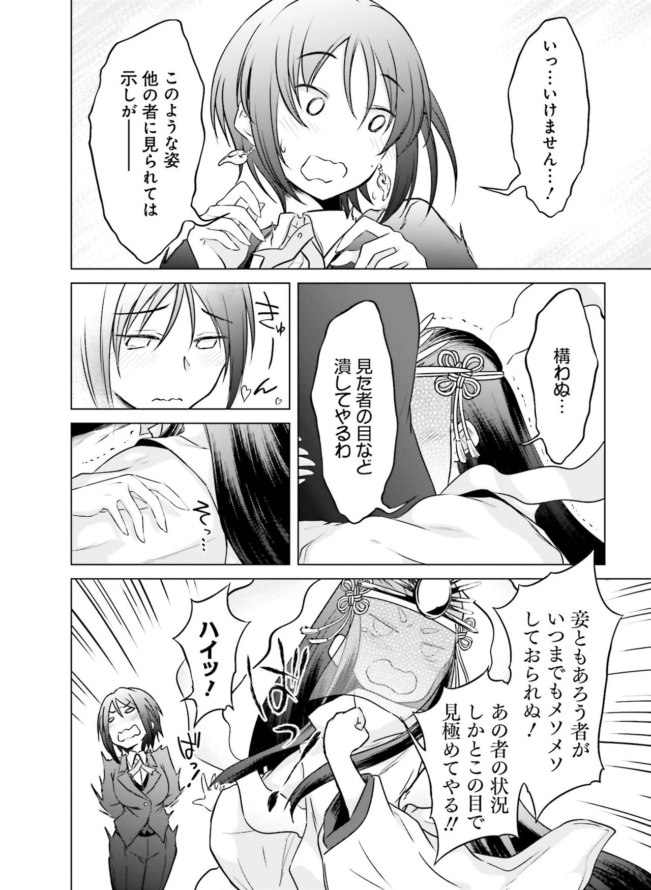 Dengeki Moeoh 2020-04 - Page 103