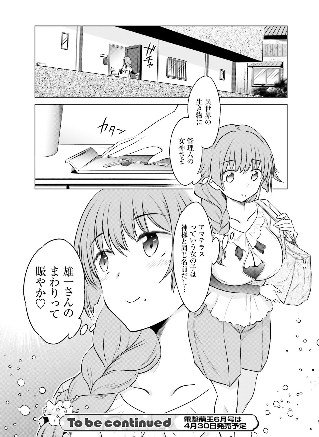 Dengeki Moeoh 2020-04 - Page 117