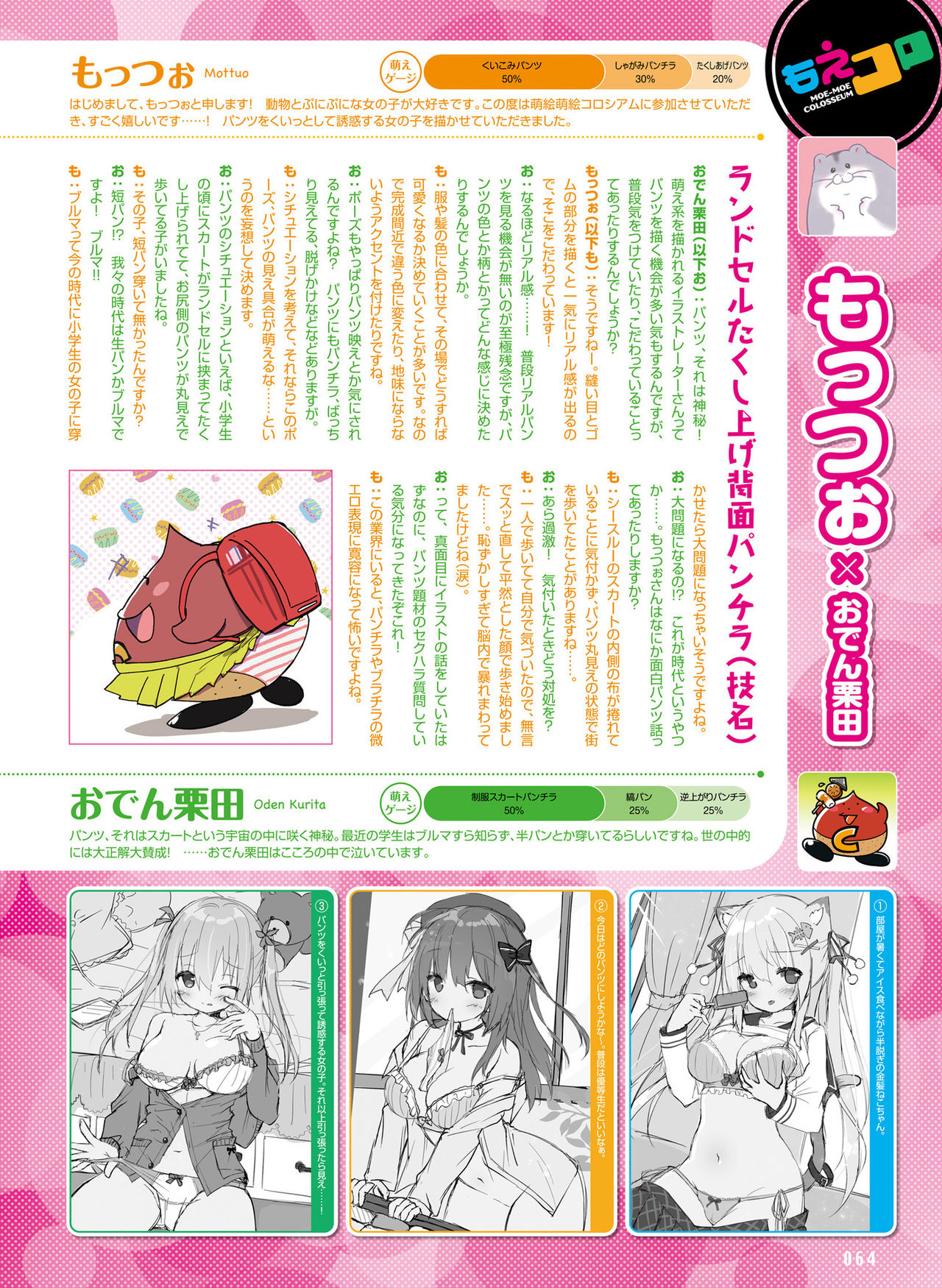 Dengeki Moeoh 2020-04 - Page 55